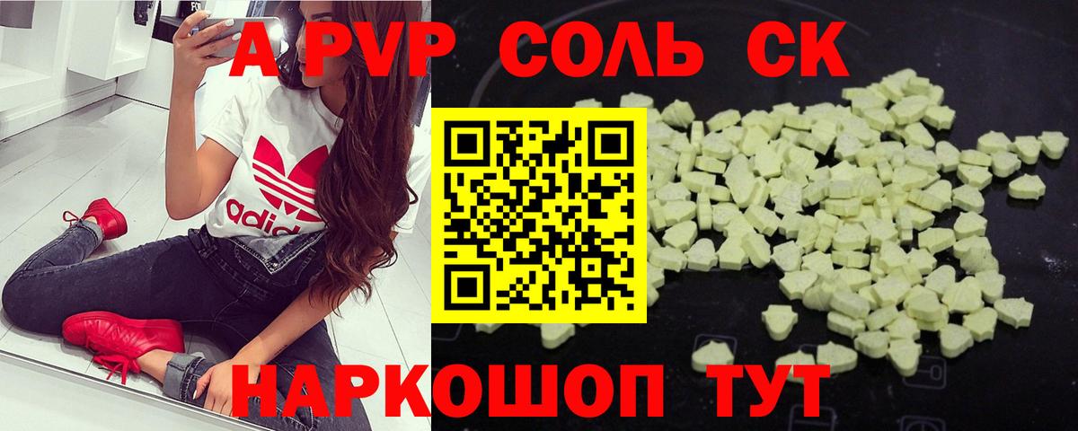 APVP кристаллы  Alfa_PVP мука  Вход с VPN  закладки  Ртищево 