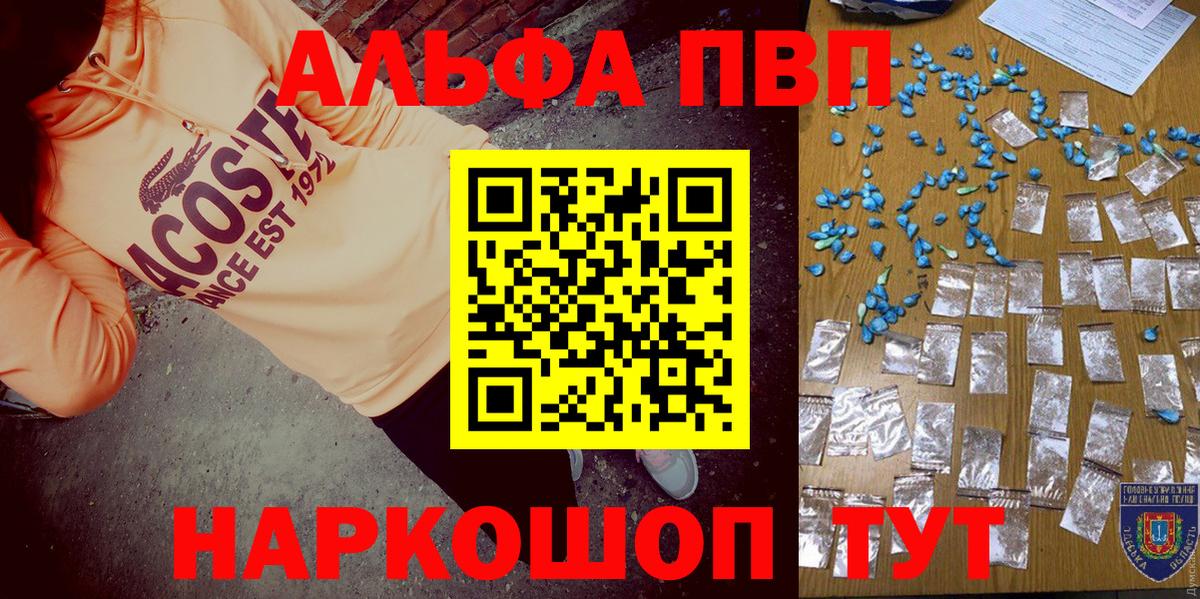 Alpha PVP VHQ Ртищево