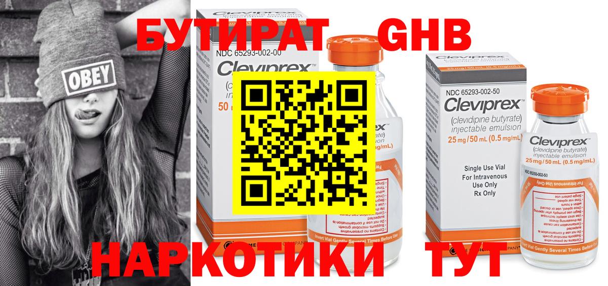 Бутират бутик Ртищево
