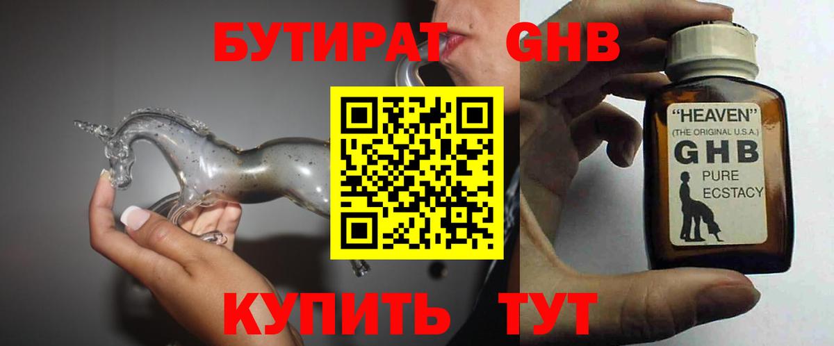 Ртищево  БУТИРАТ 1.4BDO  Вход с VPN 