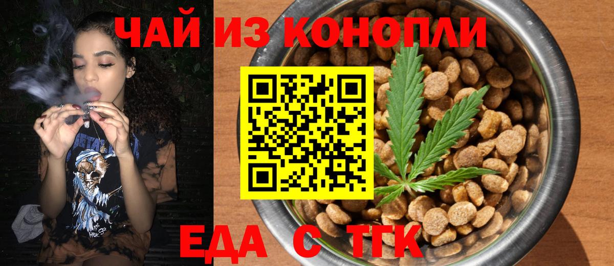 Ртищево  Еда ТГК конопля  Вход с VPN 