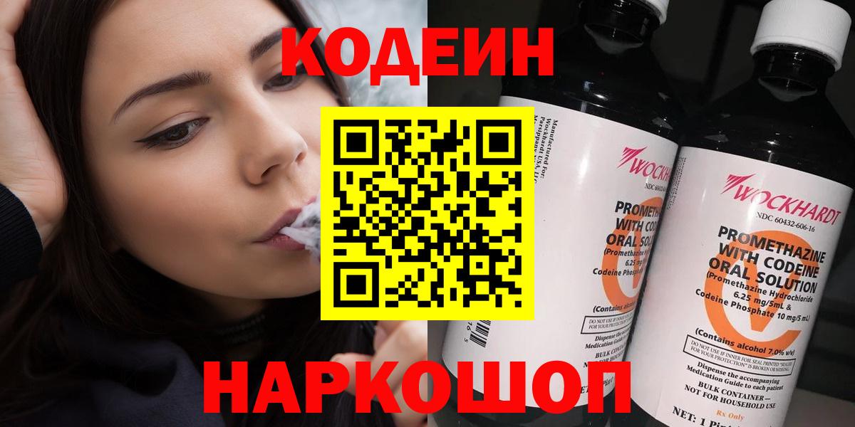 Кодеиновый сироп Lean Purple Drank  наркотики  Ртищево  Вход с VPN 