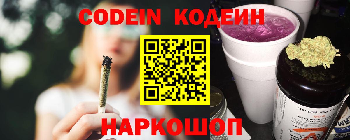 Кодеиновый сироп Lean напиток Lean (лин) Ртищево