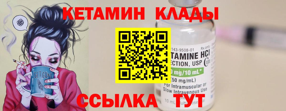 КЕТАМИН VHQ Ртищево