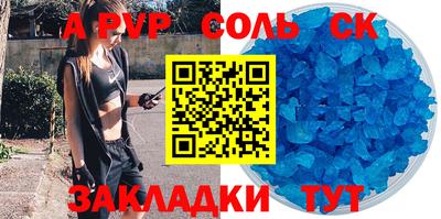 apvp Пенза