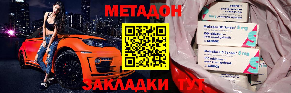 Метадон methadone Ртищево